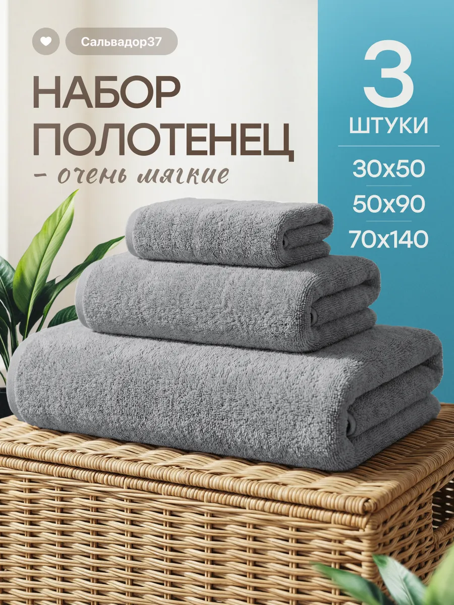 Полотенце махровое банное набор 3 шт