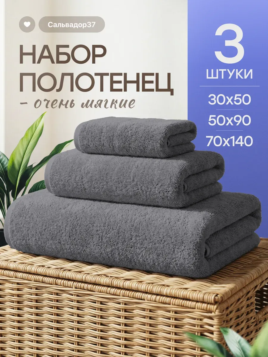Полотенце махровое банное набор 3 шт
