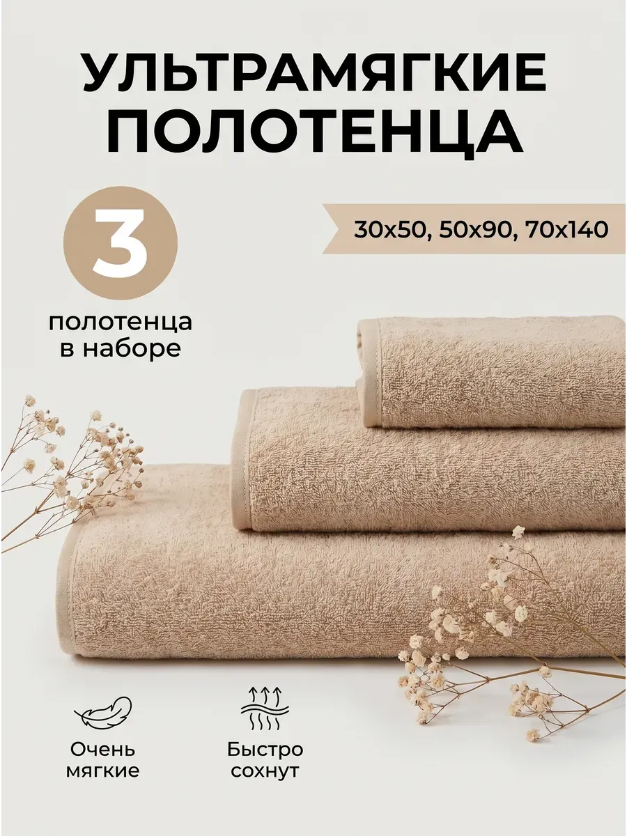 Полотенце махровое банное набор 3 шт