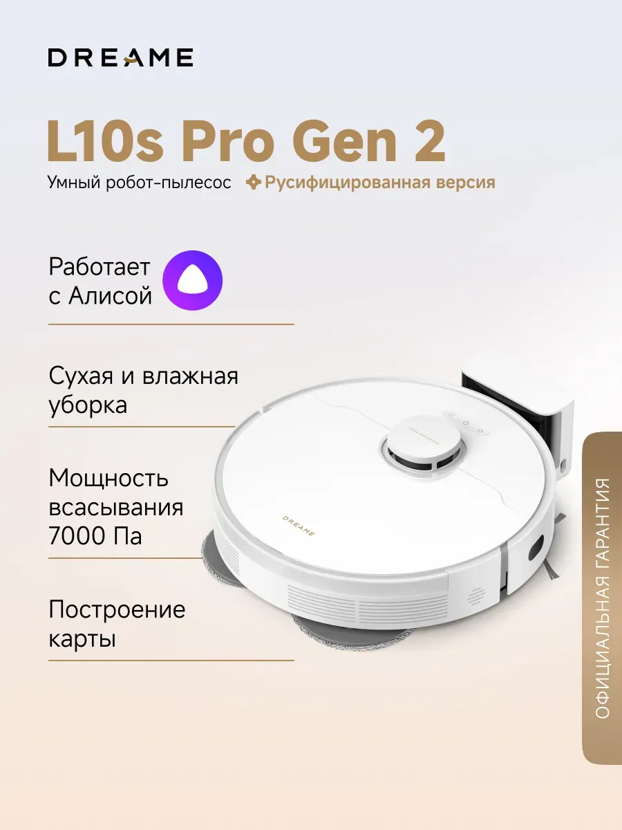 Робот-пылесос L10s Pro Gen2, RU-версия, белый