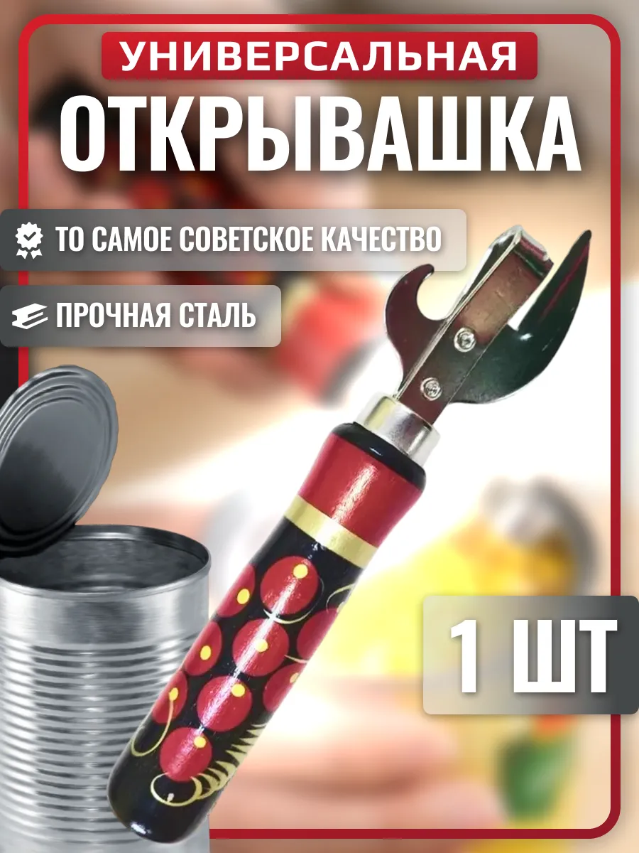 Открывашка для банок консервных расписная