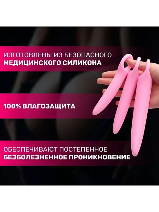 Набор вагинально-анальных пробок расширителей от вагинизма, вариант, фото 2