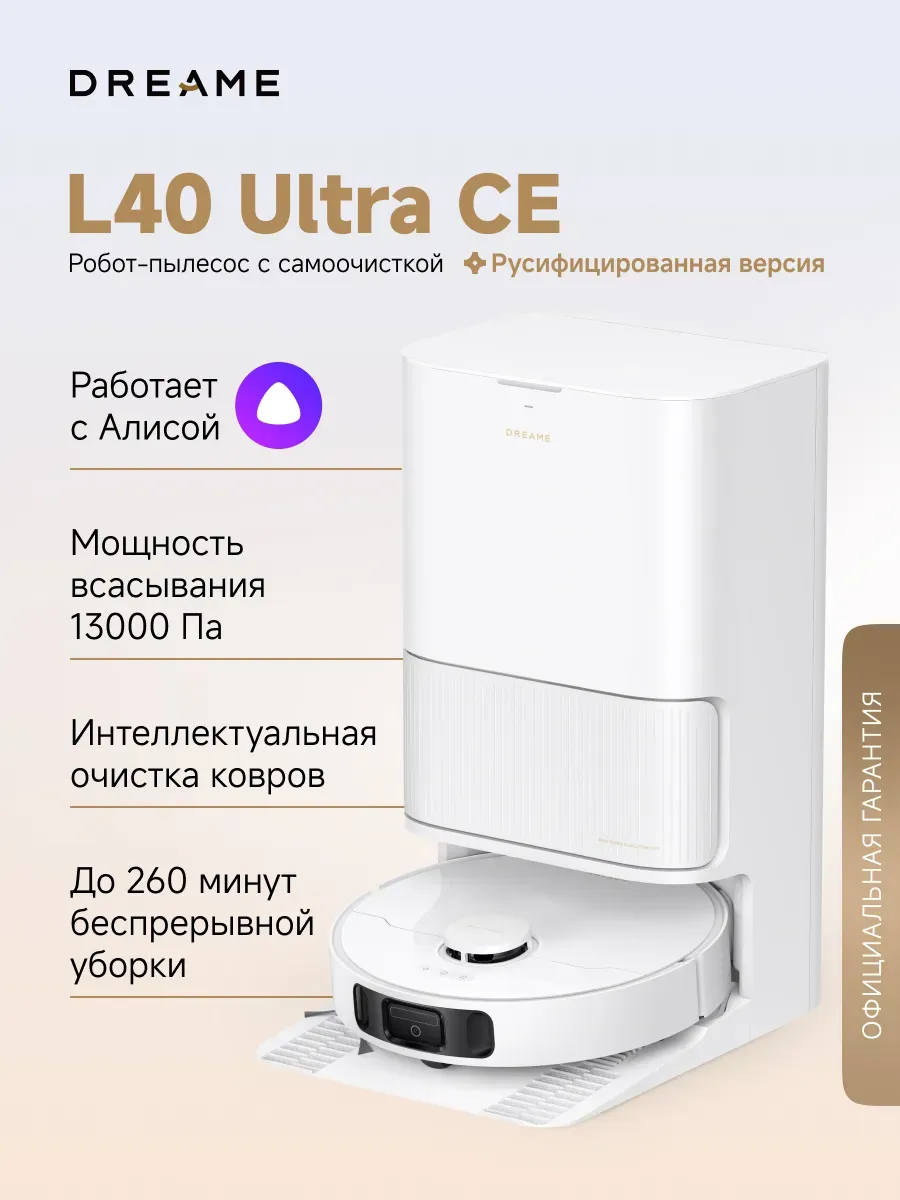 Робот-пылесос L40 Ultra CE, RU-версия, белый