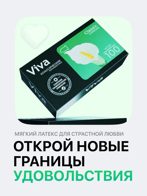 Viva Презервативы классические тонкие 100 штук, вариант, фото 2