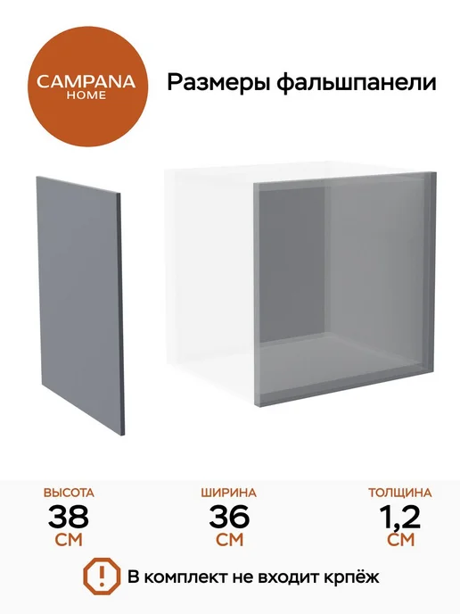 Campana home Фальшпанель боковая для навесного модуля 77 см, Белый, серый, фото 2