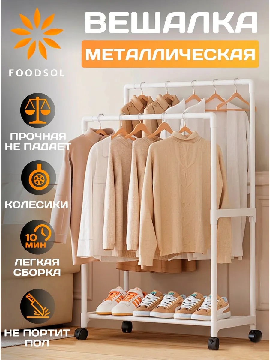 Напольная вешалка для одежды с двумя штангами белая
