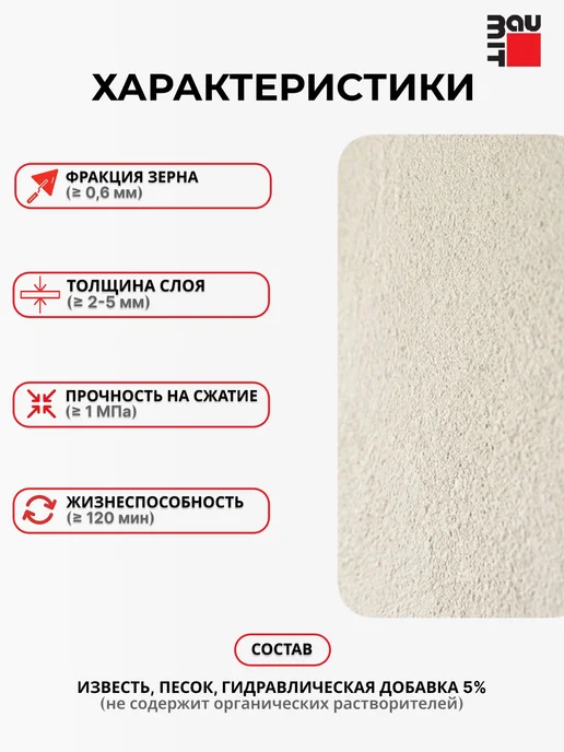 Baumit Sanova AnticoFine - штукатурка для реставрации, 25 кг, 25 кг, фото 2