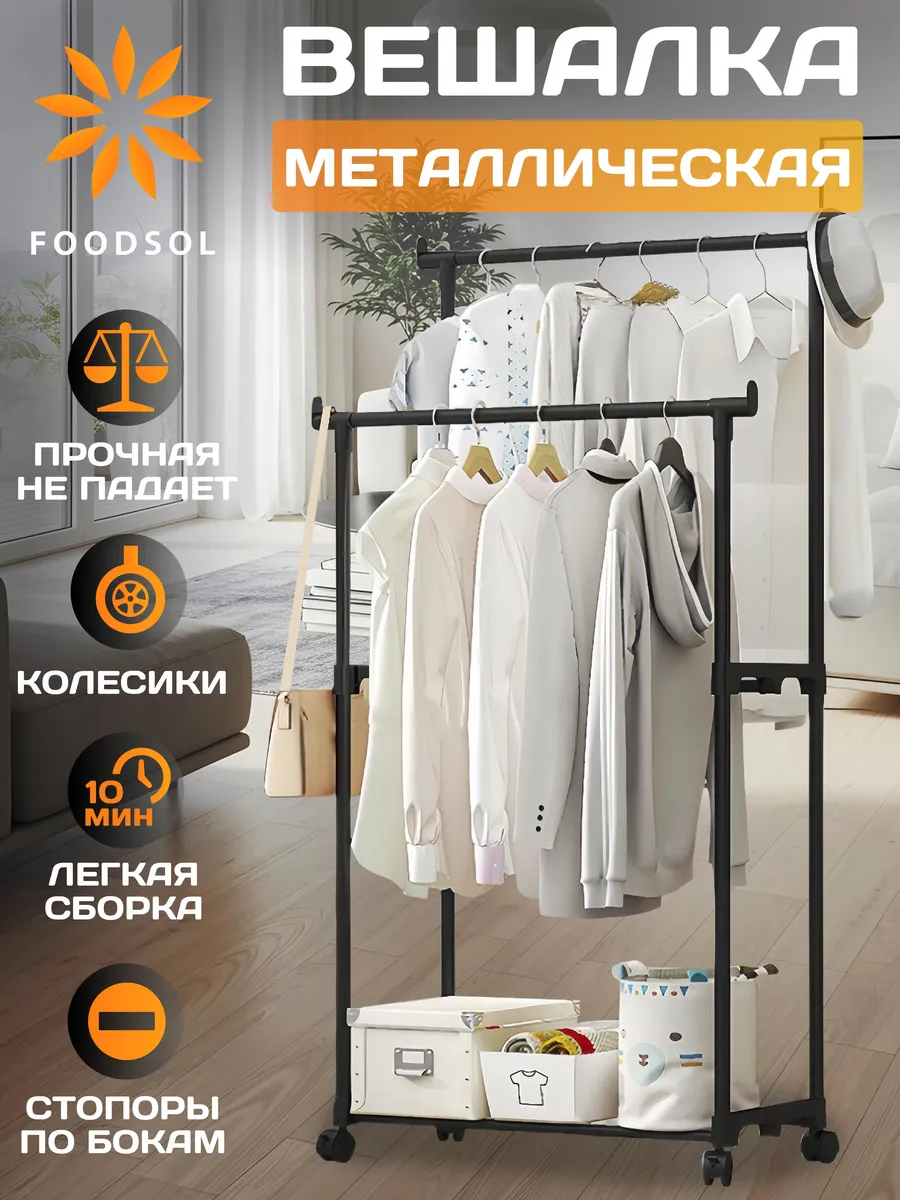 Вешалка напольная металлическая с двумя штангами черная