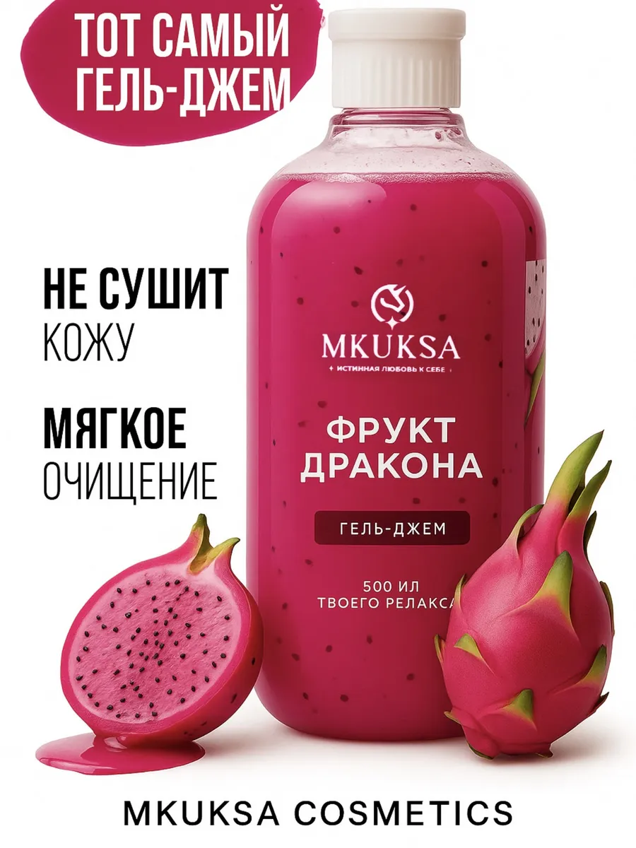 Тот самый гель-джем для душа