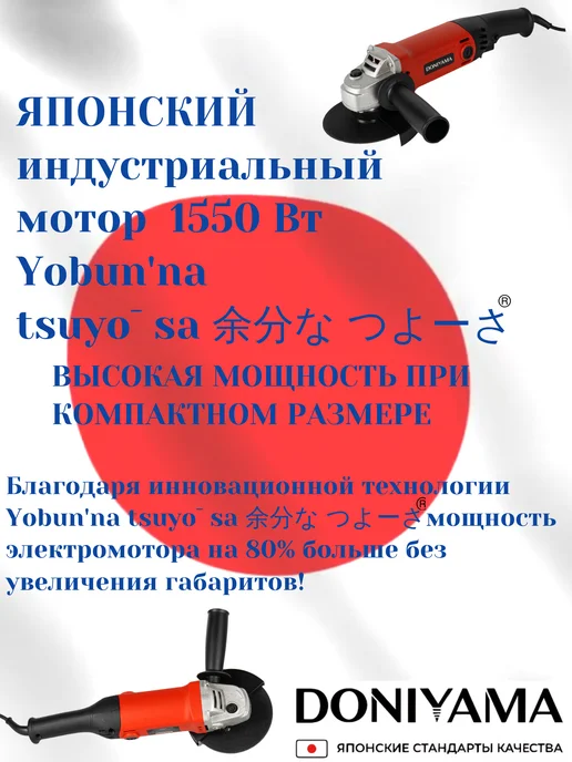 DONIYAMA Болгарка электрическая 1500 Вт усиленный стальной редуктор, 1550 Вт, фото 5