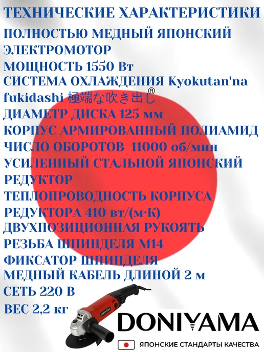 DONIYAMA Болгарка электрическая 1500 Вт усиленный стальной редуктор, 1550 Вт, фото 8