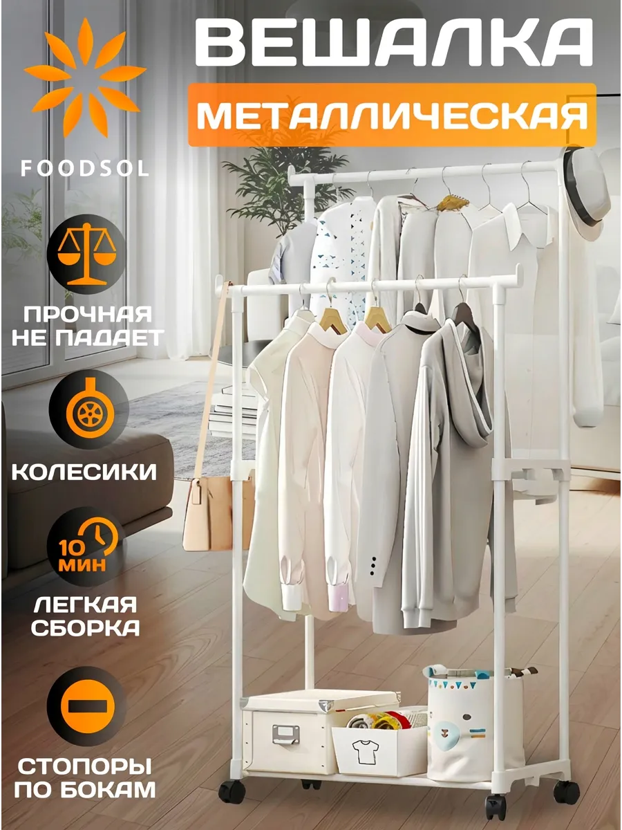 Вешалка для одежды с двойной штангой
