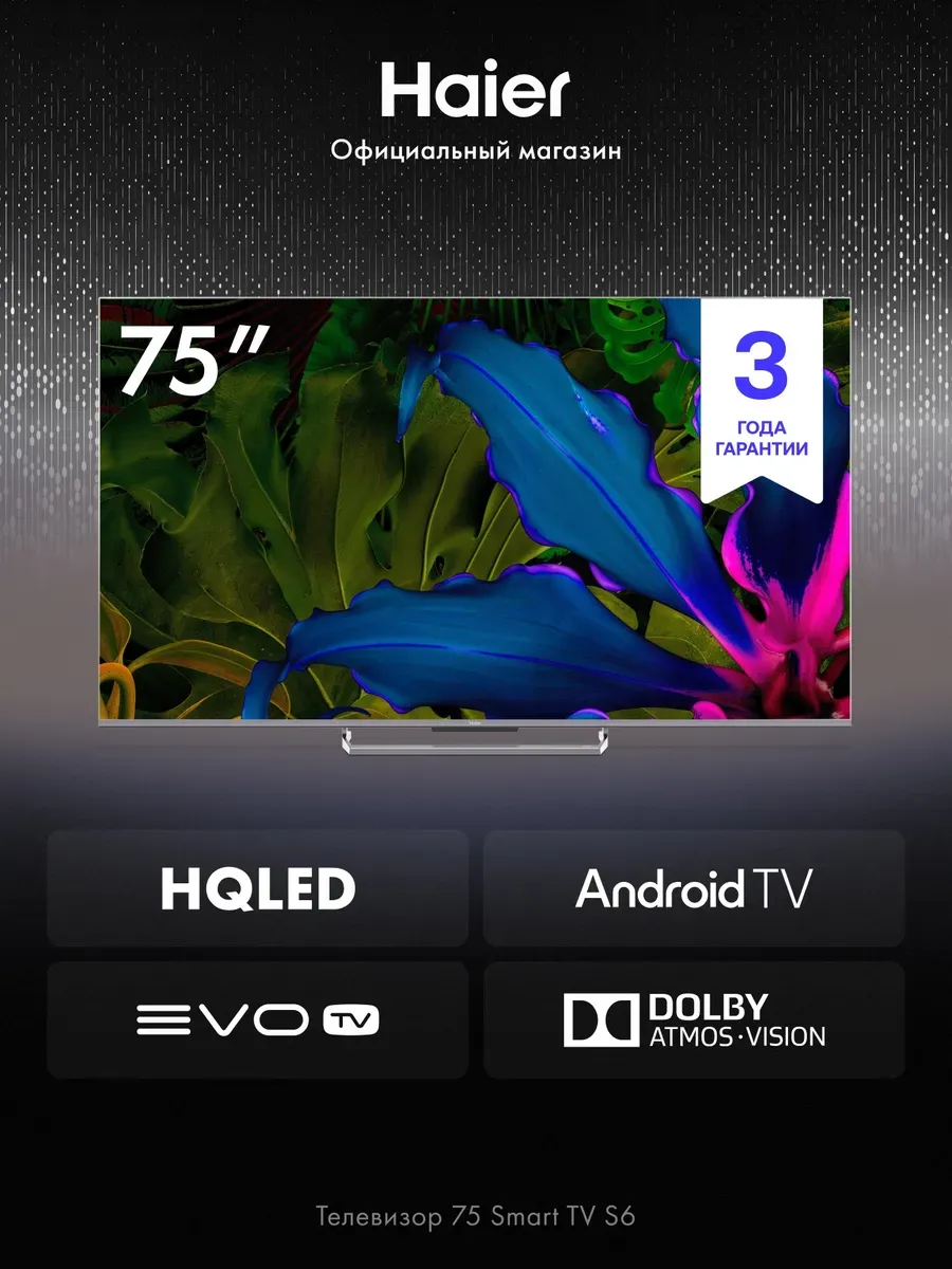 Телевизор 75 Smart TV S6