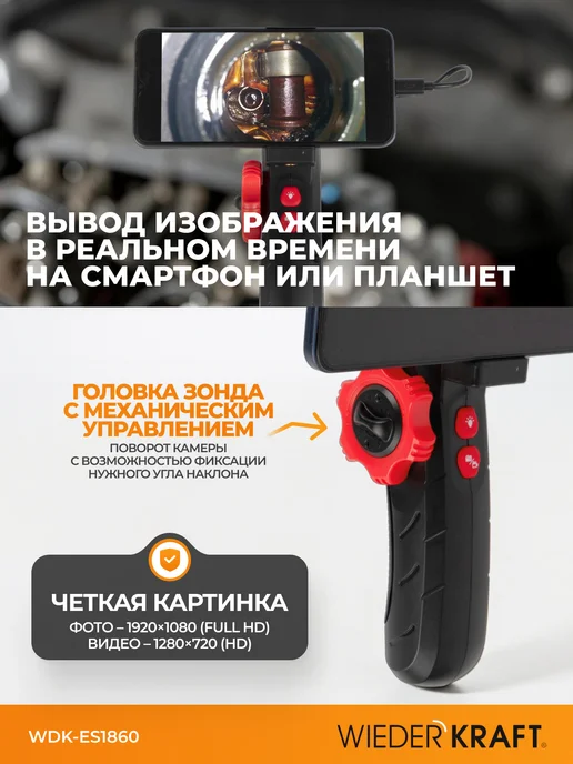 WIEDERKRAFT Видеоэндоскоп 180°, зонд 6мм, под смартфон, вариант, фото 2