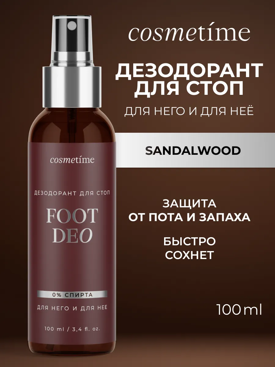Спрей дезодорант для ног от запаха и пота FOOT DEO, 100 мл