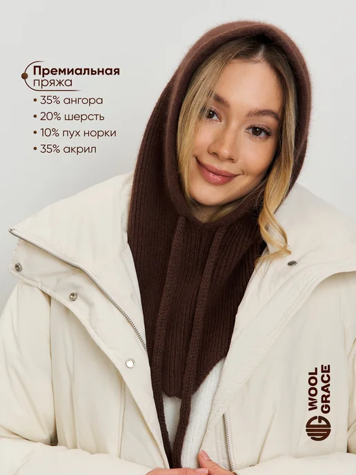 Wool Grace Капор зимний демисезонный с ангорой и пухом норки, коричневый, фото 2