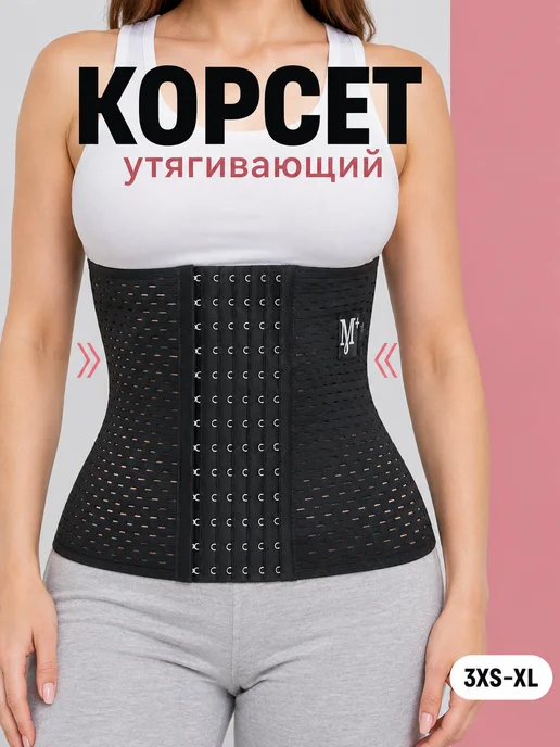 Корсет пояс утягивающий бандаж, черный