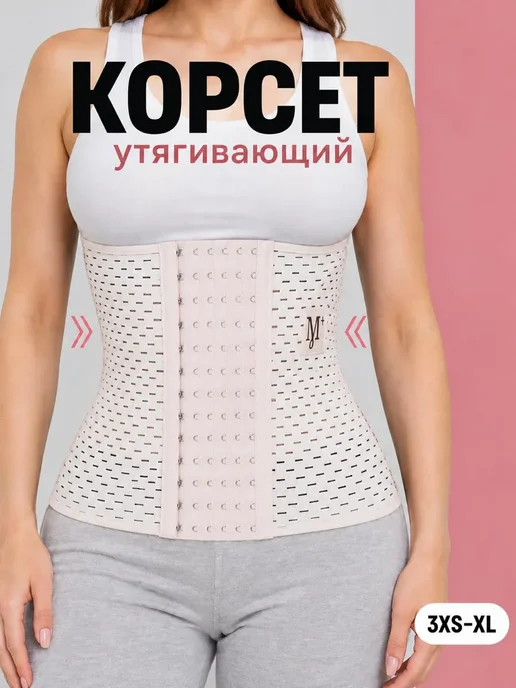 Корсет пояс утягивающий бандаж, белый