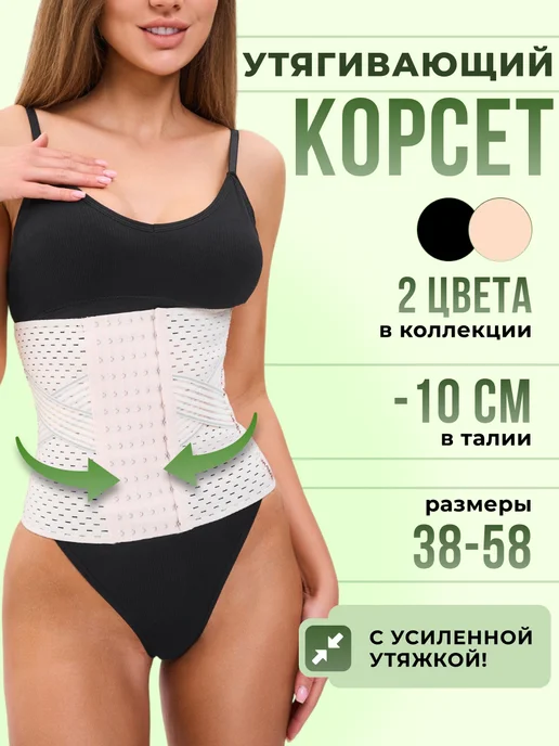 Корсет пояс утягивающий бандаж, бежевый
