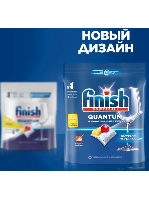 Finish Капсулы для посудомоечной машины Quantum, 100 шт, 60 шт, фото 8