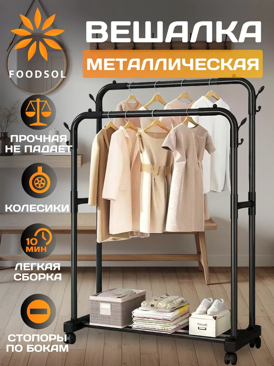 Стойка для одежды напольная металлическая черная