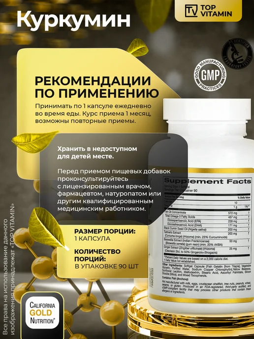 California Gold Nutrition Куркумин 2100 мг, 90 капсул, золотой, фото 3