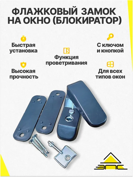 Флажковый замок с ключом цвет Антрацит 1 шт, 1 шт