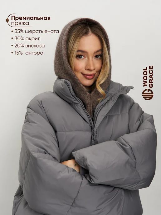 Wool Grace Капор зимний демисезонный с шерстью енота, коричневый, фото 2