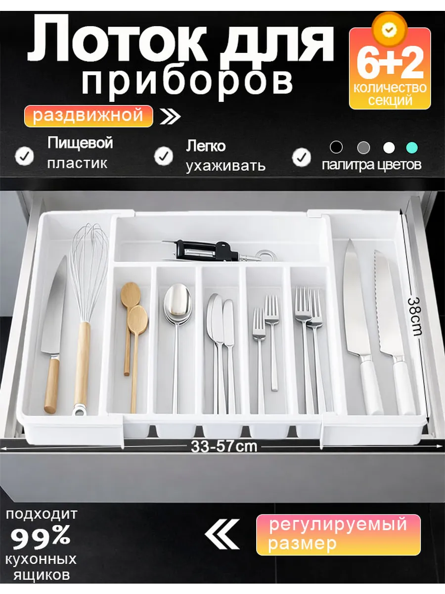 Лоток для столовых приборов раздвижной в ящик