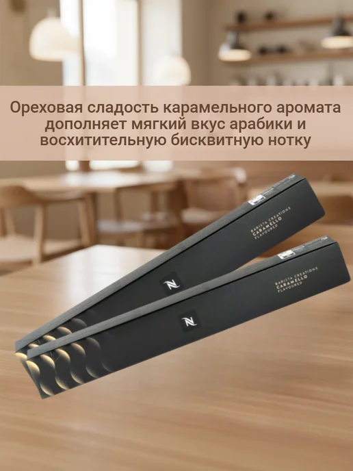 Nespresso original Кофе N Nespresso CARAMELLO в капсулах, 1уп 10кап, вариант, фото 2