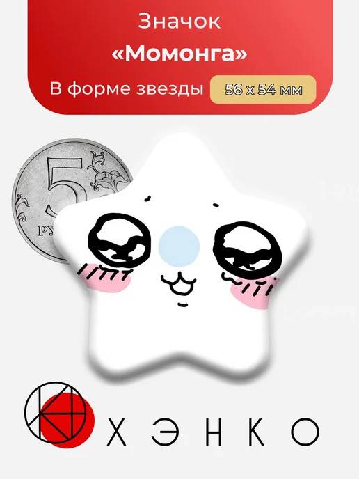 Значок Момонга