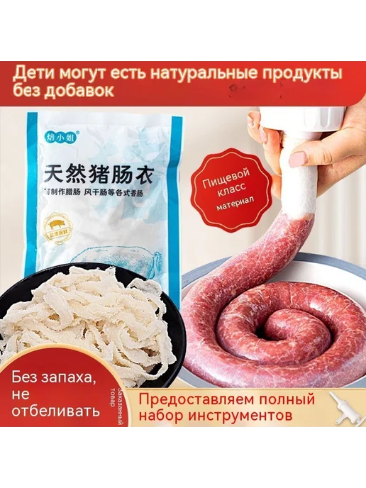 Кишечная оболочка 200g, Ручная модель, фото 2