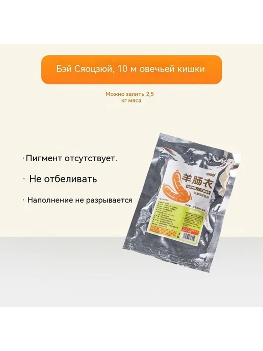 Кишечная оболочка 200g, Ручная модель, фото 7