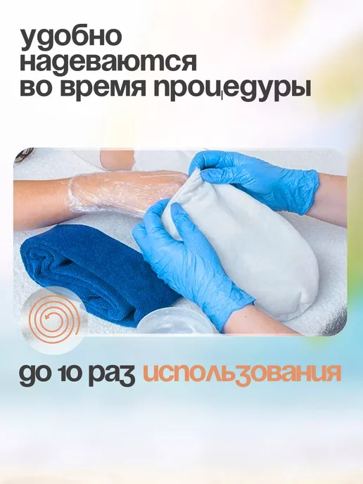 Варежки для парафинотерапии 1 пара, белый, фото 3
