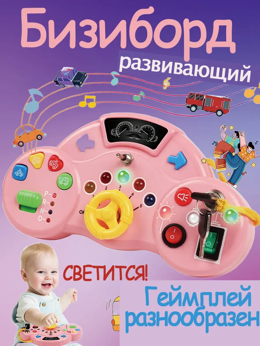 Бизиборды игровые центры