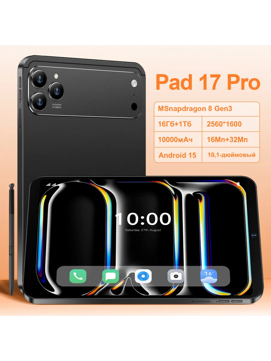 Планшет Pad 17 Pro Ростест (EAC)1 ТБ флагманский