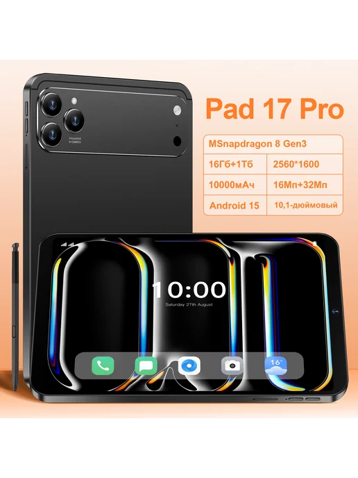 Планшет Pad 17 Pro Ростест (EAC)1 ТБ флагманский, 1 ТБ