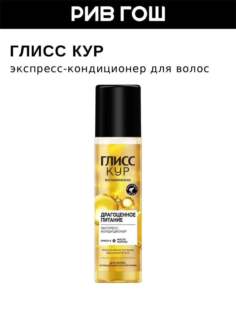 Экспресс-кондиционер для волос, 200 мл
