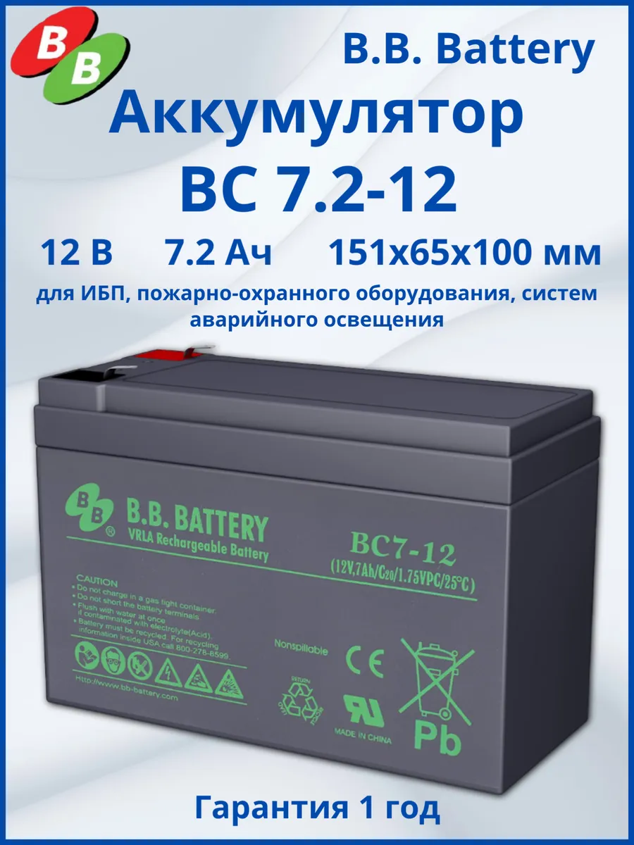 Аккумуляторная батарея BC 7,2-12 12В 7,2 Ач