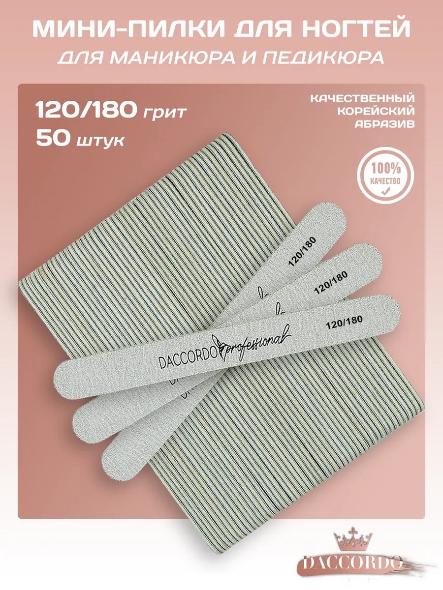 Пилки для ногтей и маникюра 120/180 грит, 50 шт, 13 см