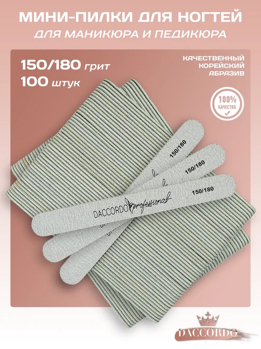 Пилки для ногтей и маникюра 150 180 грит, 100 шт, 13 см