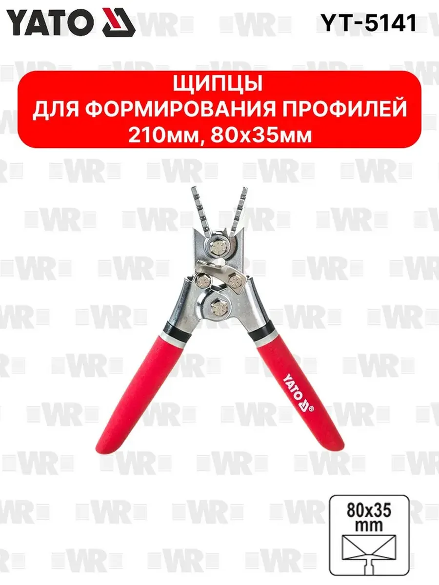 Щипцы для формирования профилей