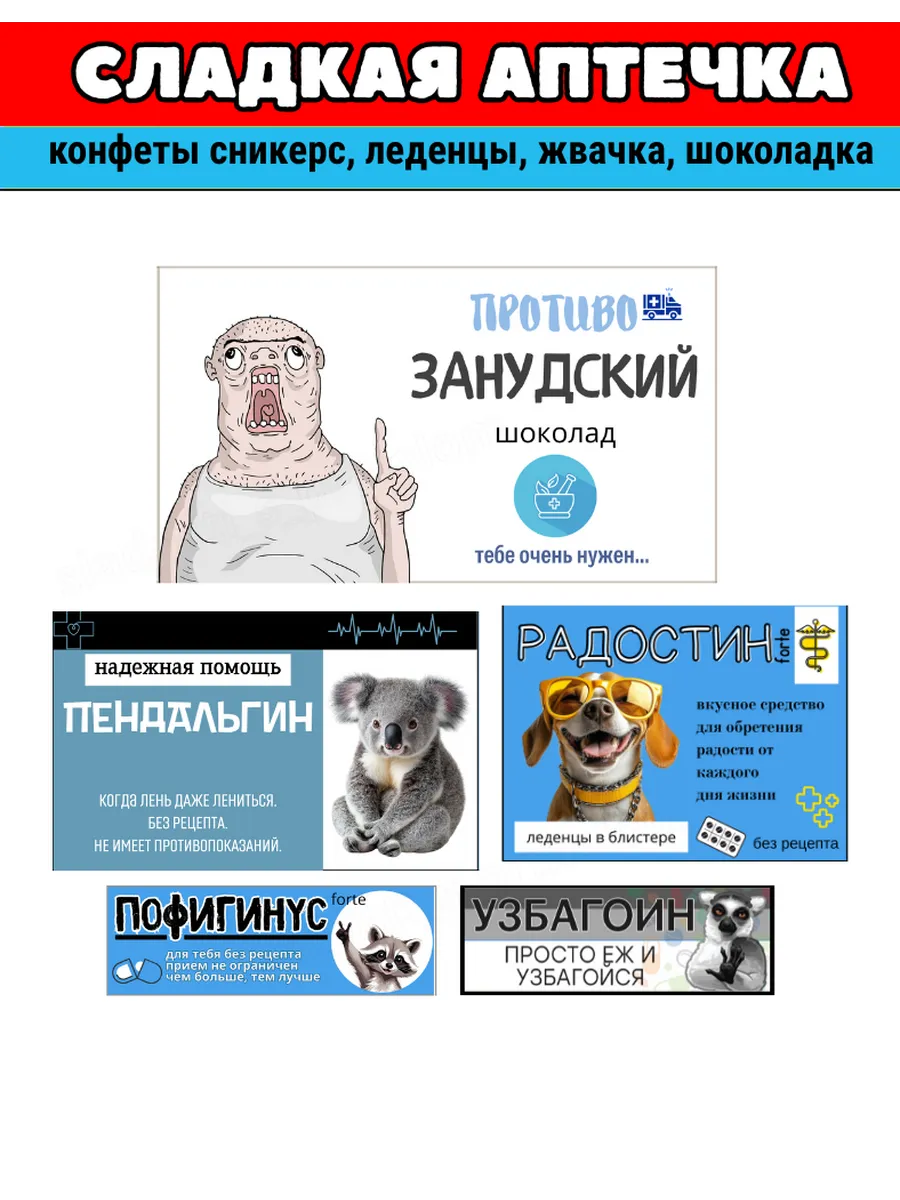 Аптечка презент с юмором