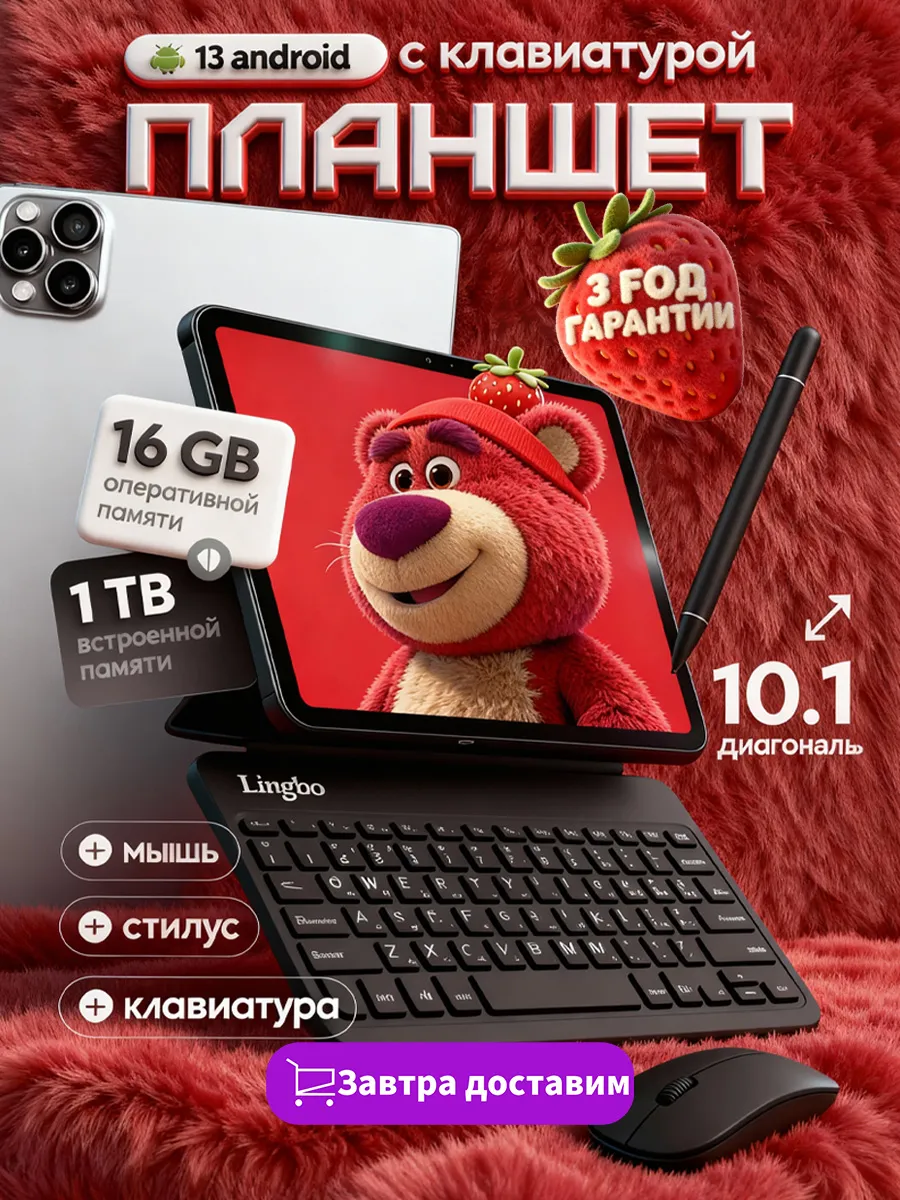 Планшет для детей на Андроид 16 1024 + клавиатура