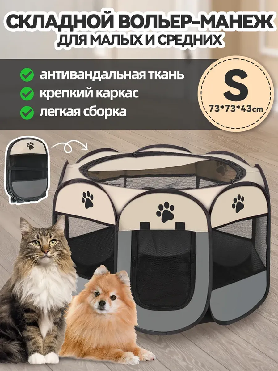 Вольер манеж для собак и кошек