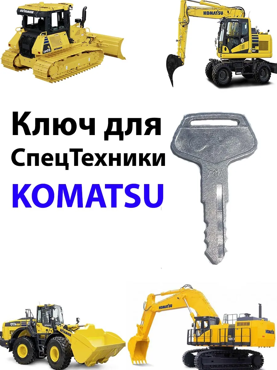 Ключ зажигания двери Komatsu