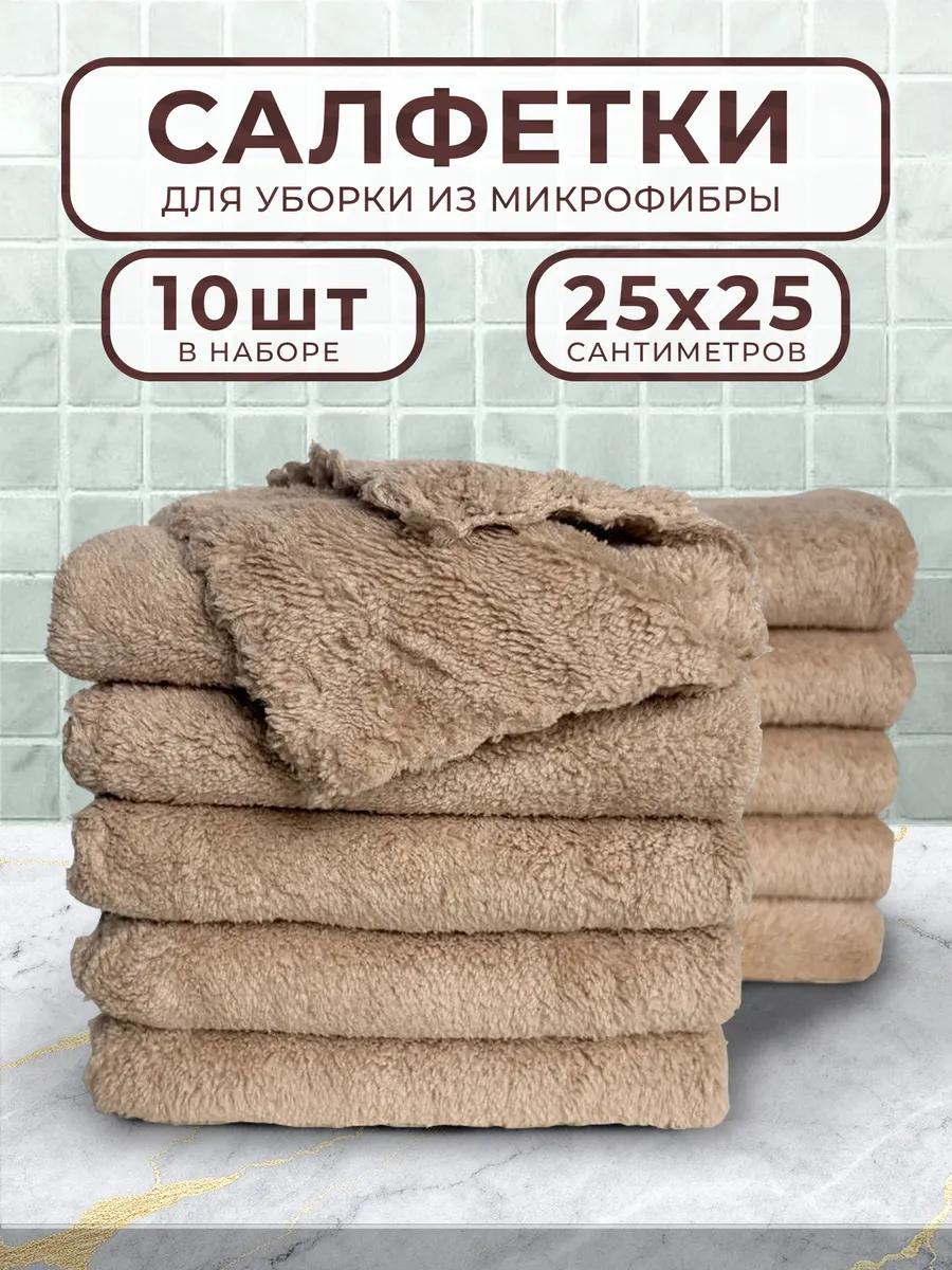 Салфетка для уборки
