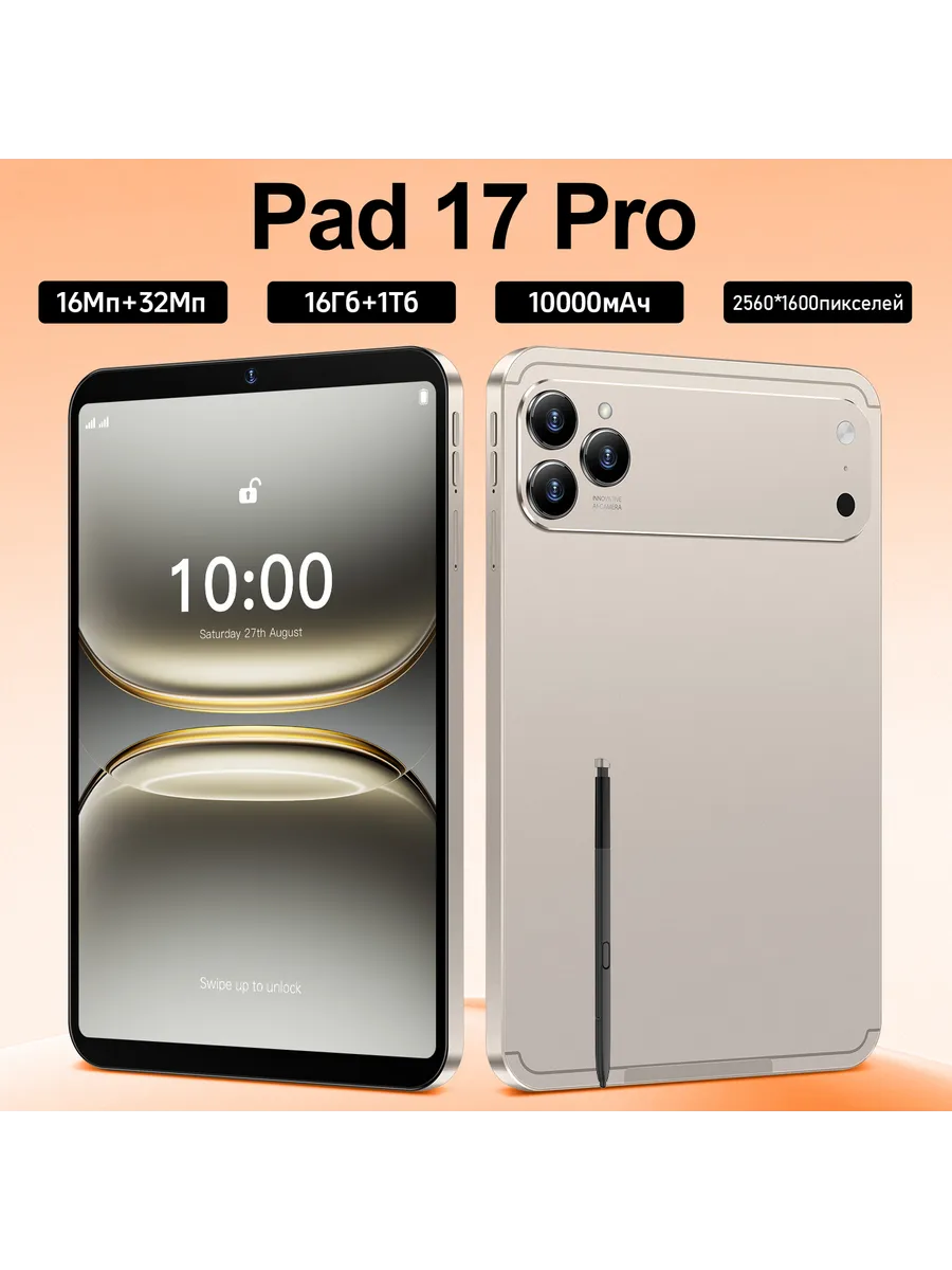 Планшет Pad 17 Pro Ростест (EAC)1 ТБ флагманский