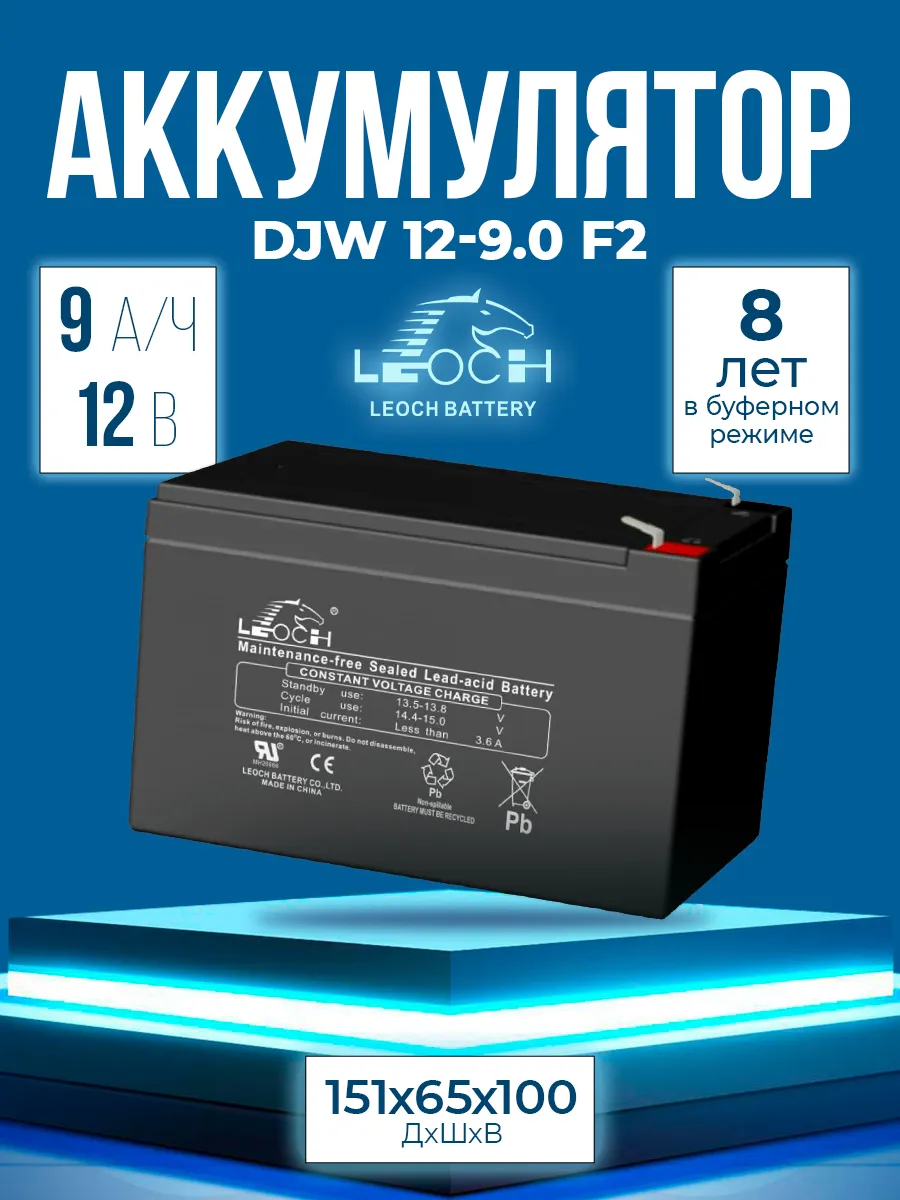 Аккумулятор; 12v; 9Ah; djw; 1209; 12в; 9Ач; для ибп