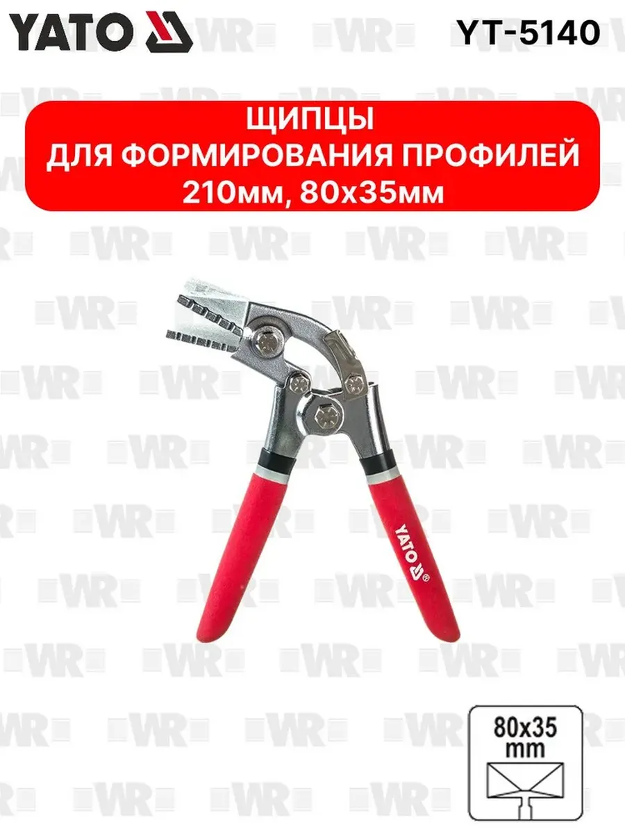 Щипцы для формирования профилей